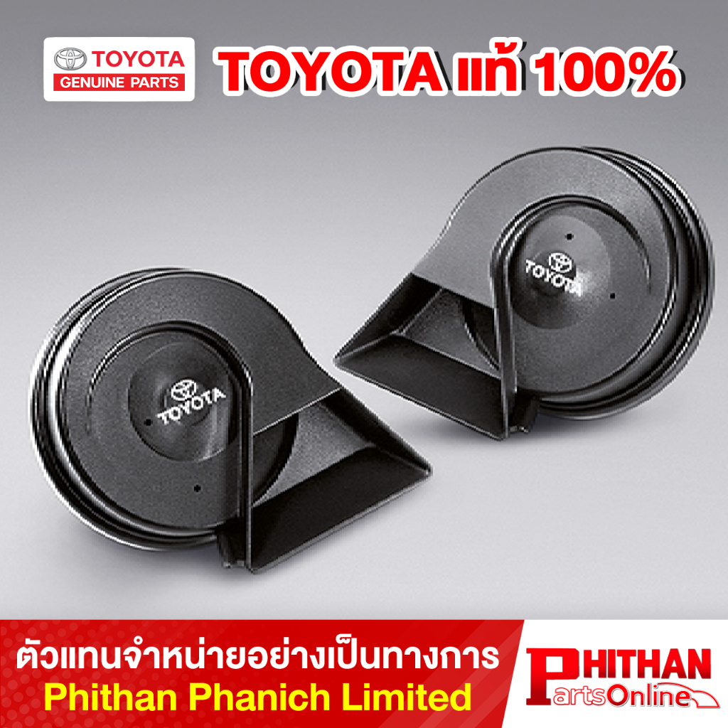 ชุดสัญญาณแตร โตโยต้า ทุกรุ่น Premium Horn TOYOTA Vios Yaris YarisAtiv Altis Cross Revo Fortuner AC-EL