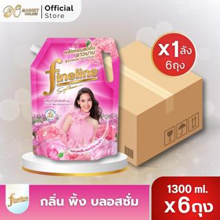 (ยกลัง6ถุง) ไฟน์ไลน์ น้ำยาปรับผ้านุ่ม ชนิดน้ำ ขนาด1300มล.