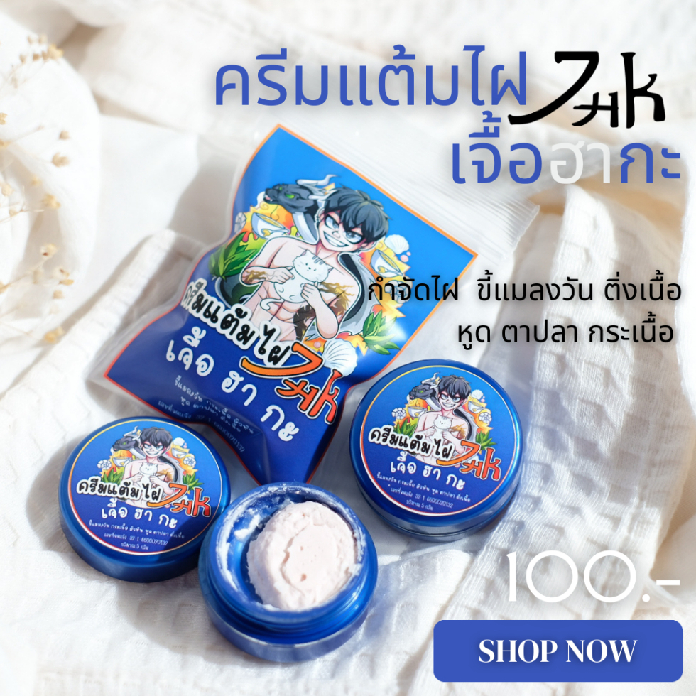 JHK ครีมกำจัด ไฝ   พร้อมส่ง ✅ ครีมไฝ เจื้อฮากะ  ขี้แมลงวัน หูด  ตาปลา ติ่งเนื้อ หลุดจริง‼️ กำจัด ไฝ ครีมแต้มไฝ – โปรปัง