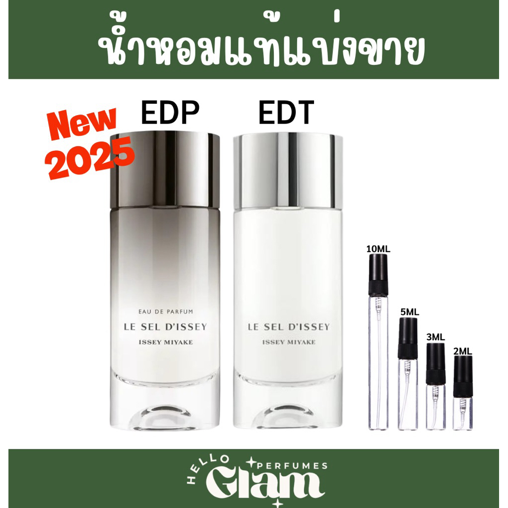 แบ่งขาย : ISSEY MIYAKE LE SEL D’ISSEY