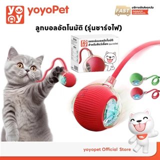yoyopet : Rolling ball ลูกบอลอัตโนมัติ ของเล่นหมา แมว เล่นสนุก คลายเครียด รุ่นชาร์จไฟ สายUSB