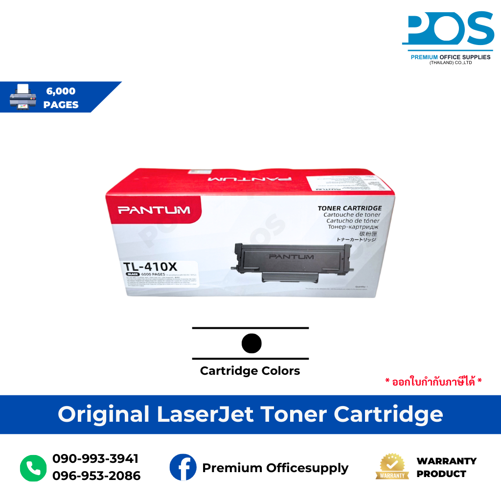ตลับหมึกโทนเนอร์ PANTUM TL410X Toner Original (TL-410X)