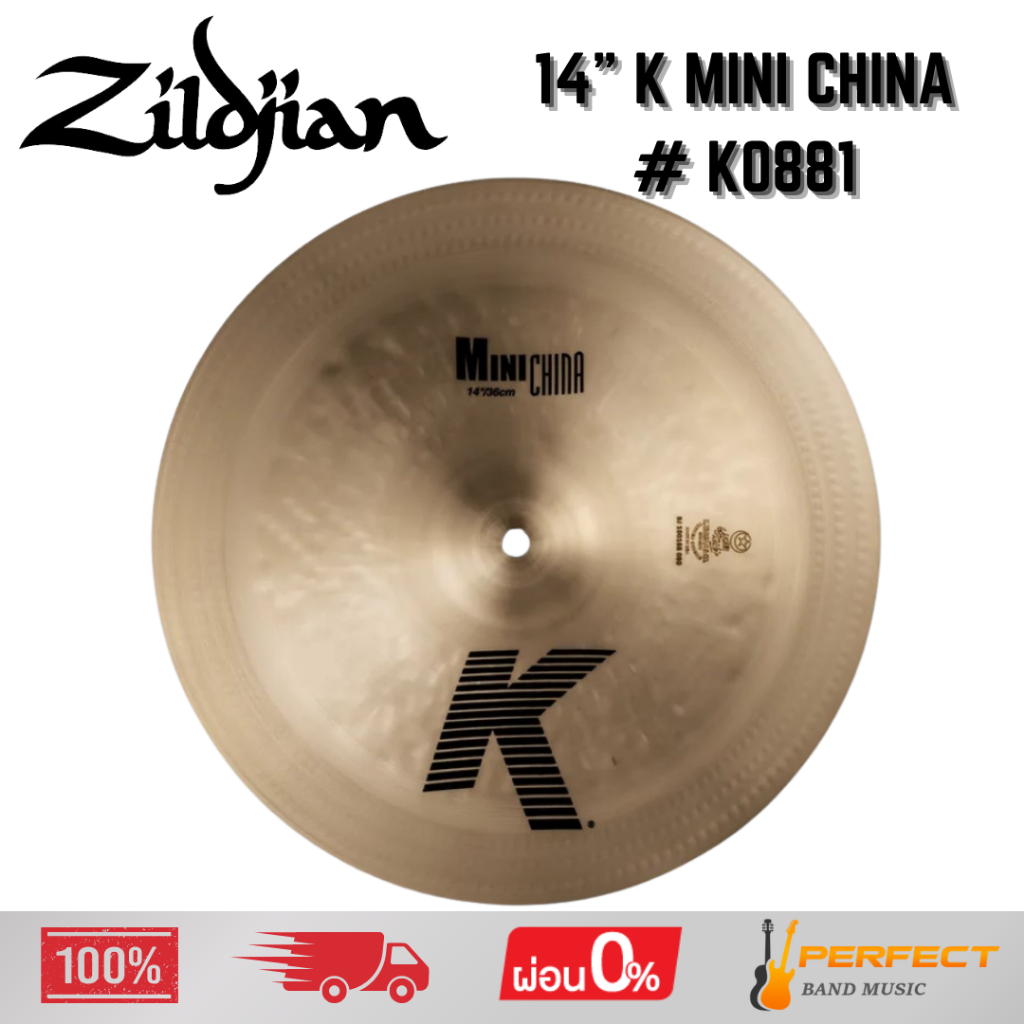ฉาบ  Zildjian 14" K Mini China # K0881 * กรุณาสอบถามก่อนสั่งซื้อ *