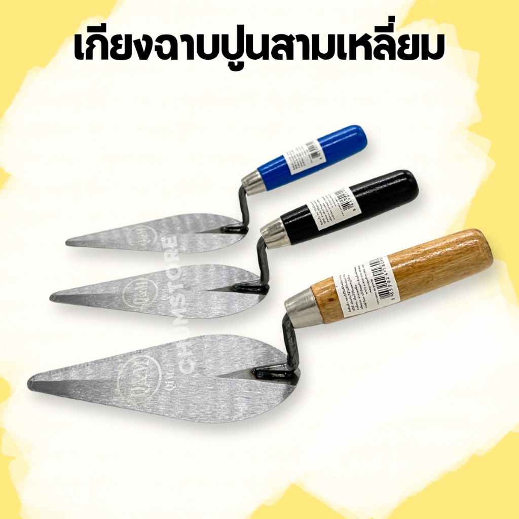 เกียงฉาบปูน 6นิ้ว เกียงสามเหลี่ยม สำหรับปูนและอิฐ Plastering Trowel