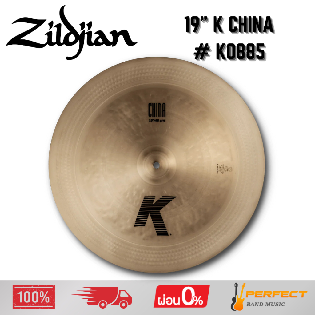 ฉาบ  Zildjian 19" K China # K0885 * กรุณาสอบถามก่อนสั่งซื้อ *