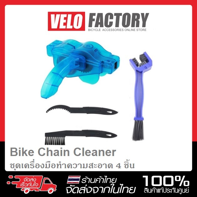 กล่องล้างโซ่จักรยาน Bike Chain Cleaner ชุดเครื่องมือทำความสะอาด 4 ชิ้น กล่องล้างโซ่ ที่ล้างโซ่จักรยาน