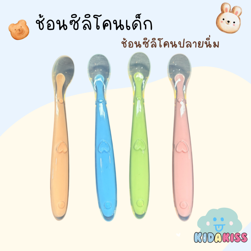 ช้อนซิลิโคนป้อนข้าวเด็ก  ช้อนซิลิโคนปลายนิ่มใส