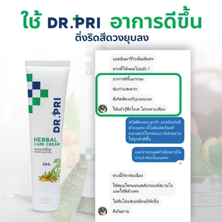DR.PRI ครีมบรรเทาอาการ "ริดสีดวง" ครีม 1 เพชร 1