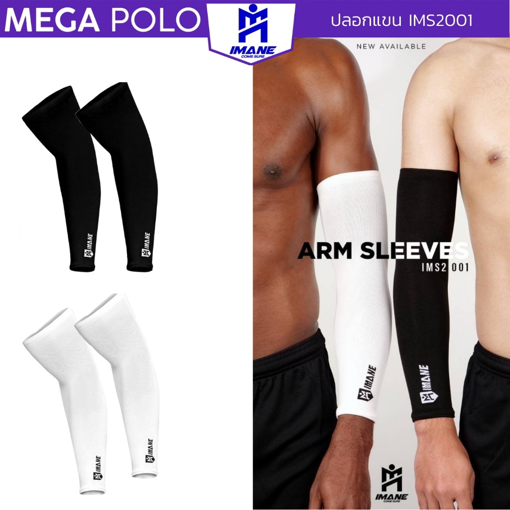 ปลอกแขน IMANE เนื้อผ้านุ่ม บรรจุ 1 คู่ IMS2001