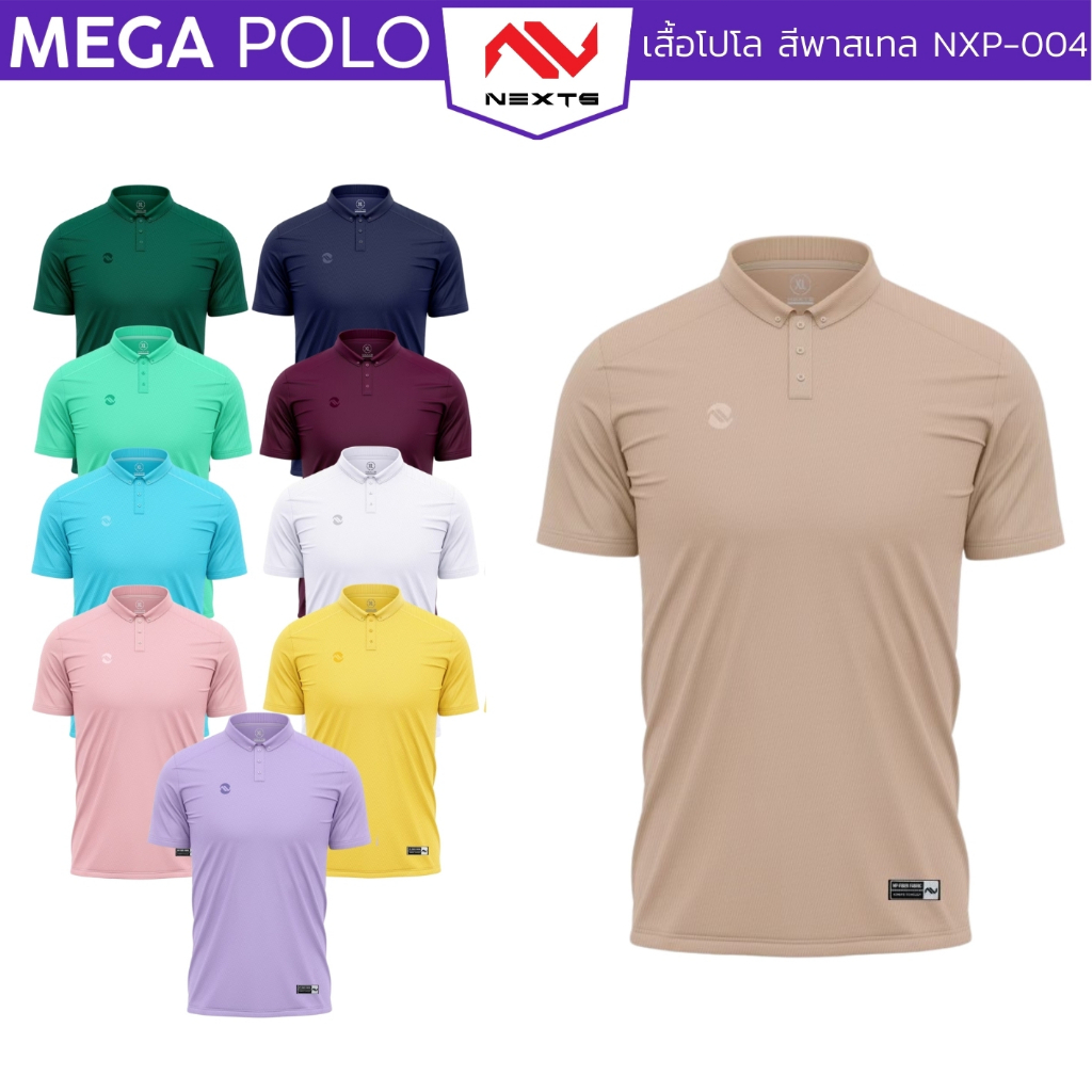 เสื้อโปโล NEXTS รุ่น ACTIVE COOL-TECH โปโลสีพาสเทล รหัส NXP-004