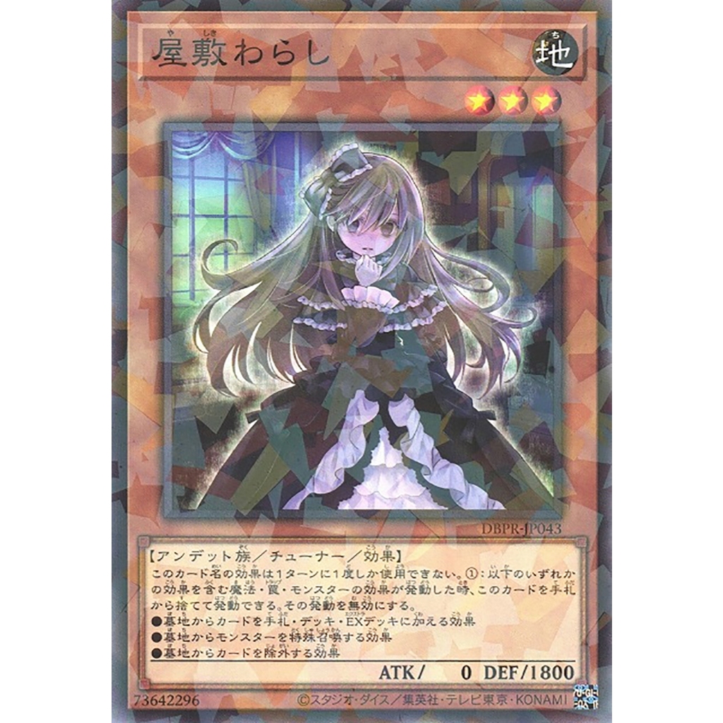 Yugioh [DBPR-JP043] Ghost Belle & Haunted Mansion (Normal Parallel Rare) การ์ดยูกิแท้ถูกลิขสิทธิ์