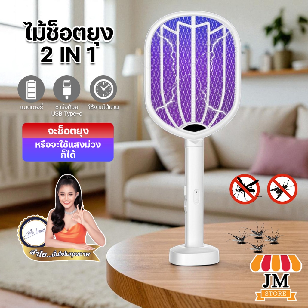 พิเศษ!!! ไม้ช็อตยุงไฟฟ้า ไม้ตียุงตาข่ายป้องกัน3ชั้น แบตเตอรี่ลิเธียม500mAh รุ่น YG-6113/YG-6125