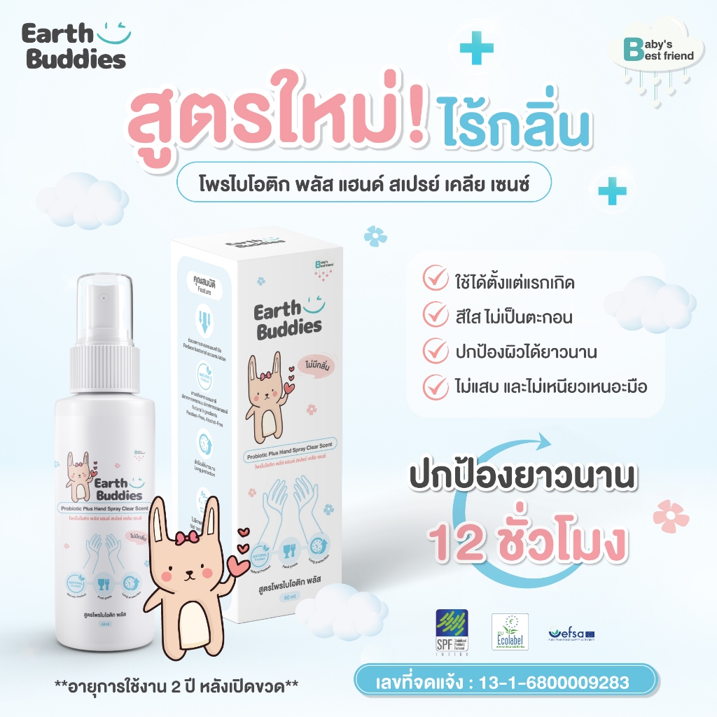 Earth Buddies สเปรย์ทำความสะอาดมือ - แบบไม่มีกลิ่น สูตรโพรไบโอติกพลัส ปกป้องนาน 12 ชม.