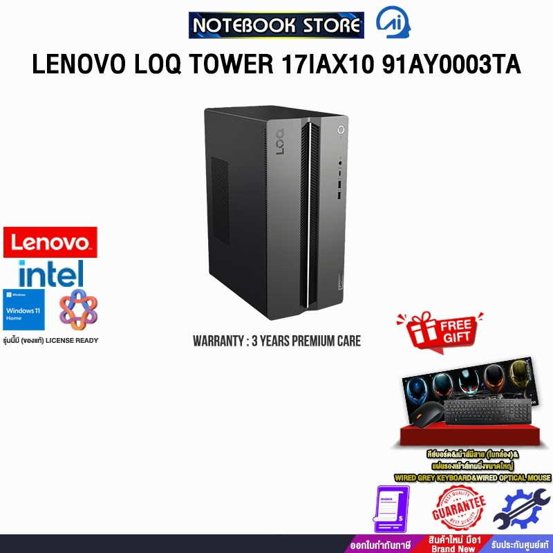 LENOVO LOQ TOWER 17IAX10 91AY0003TA /Ultra 7 255HX/ประกัน 3 Years Onsite
