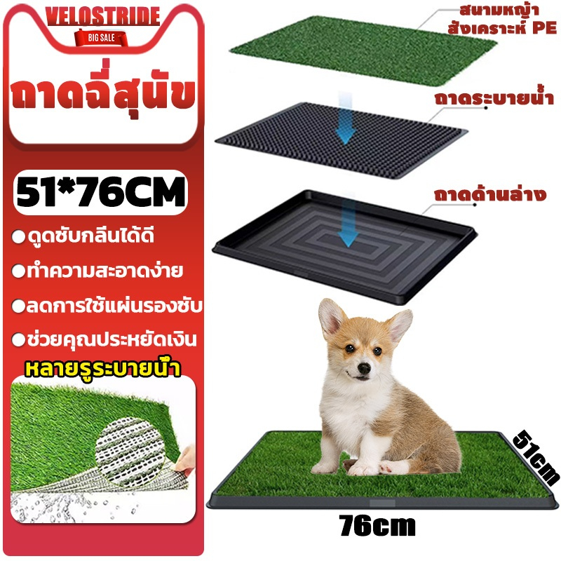 Velostride ถาดฉี่สุนัข ห้องน้ำสุนัข ห้องน้ำหมา ถาดรองฉี่ Pet PottyWashable dog pee pad51*76*5cm พร้อมหญ้าเทียม