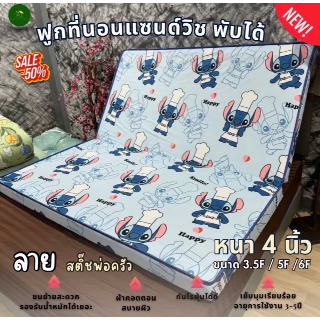 ที่นอนแซนด์วิช ฟูกพับเก็บได้ หนา 4 นิ้ว 3.5F/5F/6F thumbnail 8