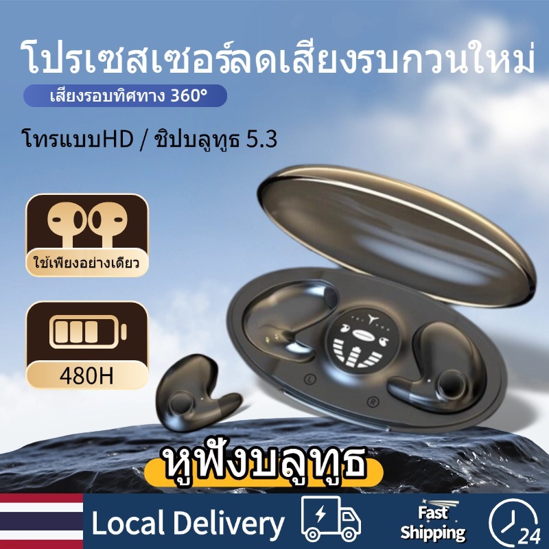 หูฟังบลูทูธ หูฟังนอนหลับ อัพเกรดลดเสียงรบกวน บตเตอรี่ยาวตั โทรแบบ HD คุณภาพเสียง HiFi หูฟังบลูทูธแบบอินเอียร์บางเฉียบ