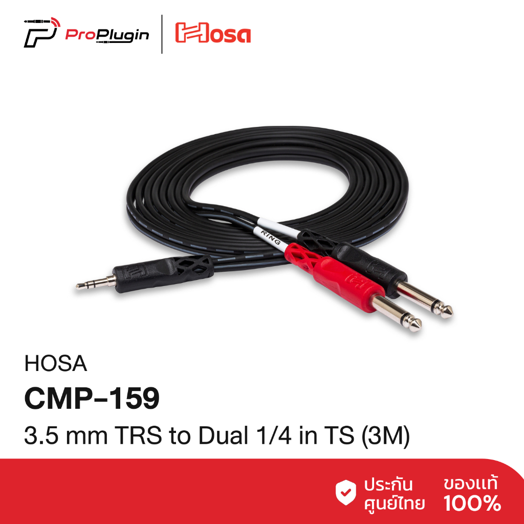 Hosa CMP-159 Stereo Breakout 3.5 mm TRS to Dual 1/4 in TS (10ft) ความยาว 3 เมตร