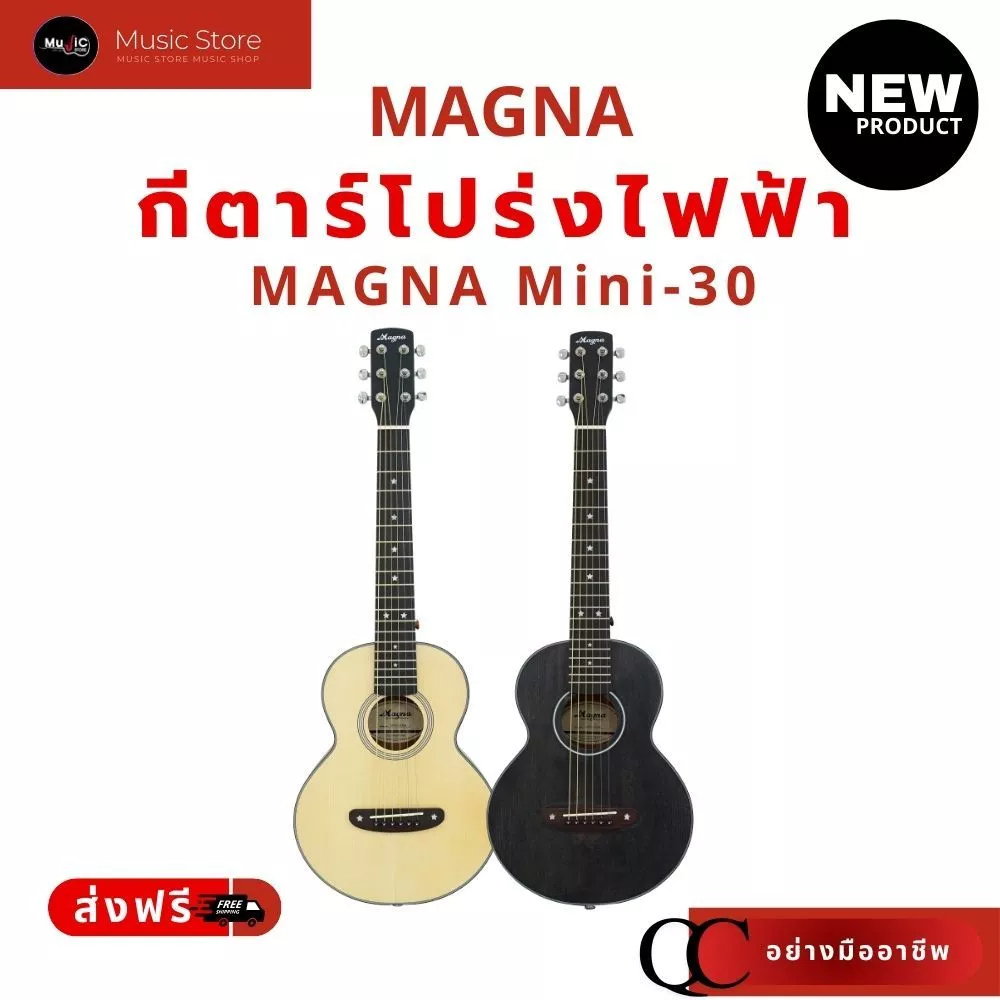 กีตาร์โปร่ง MAGNA-MN30E 30นิ้ว มีภาคไฟฟ้า ไซส์เล็ก เล่นง่าย พกพาสะดวก ราคาสุดคุ้ม ประกัน 1 ปี