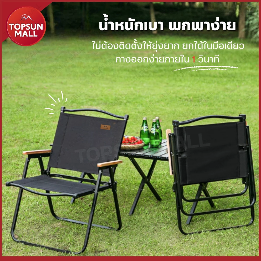 Top sun Mall (1Free1) เก้าอี้แคมป์ปิ้ง เก้าอี้พับ Kermit chair  เก้าอี้สนาม thumbnail 8