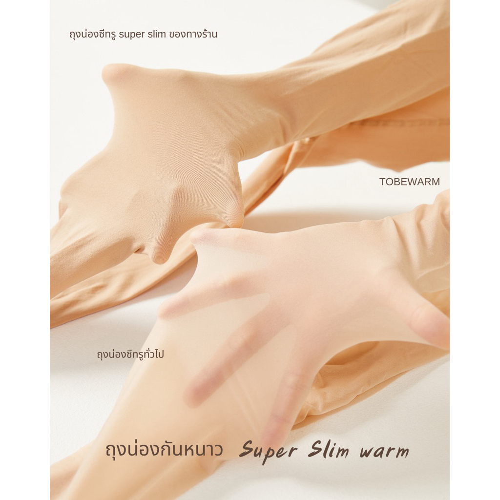 Super Slim Warm ถุงน่องซีทรูกันหนาวไม่บุขน เหมาะกับ15-20องศา รูปที่ 6