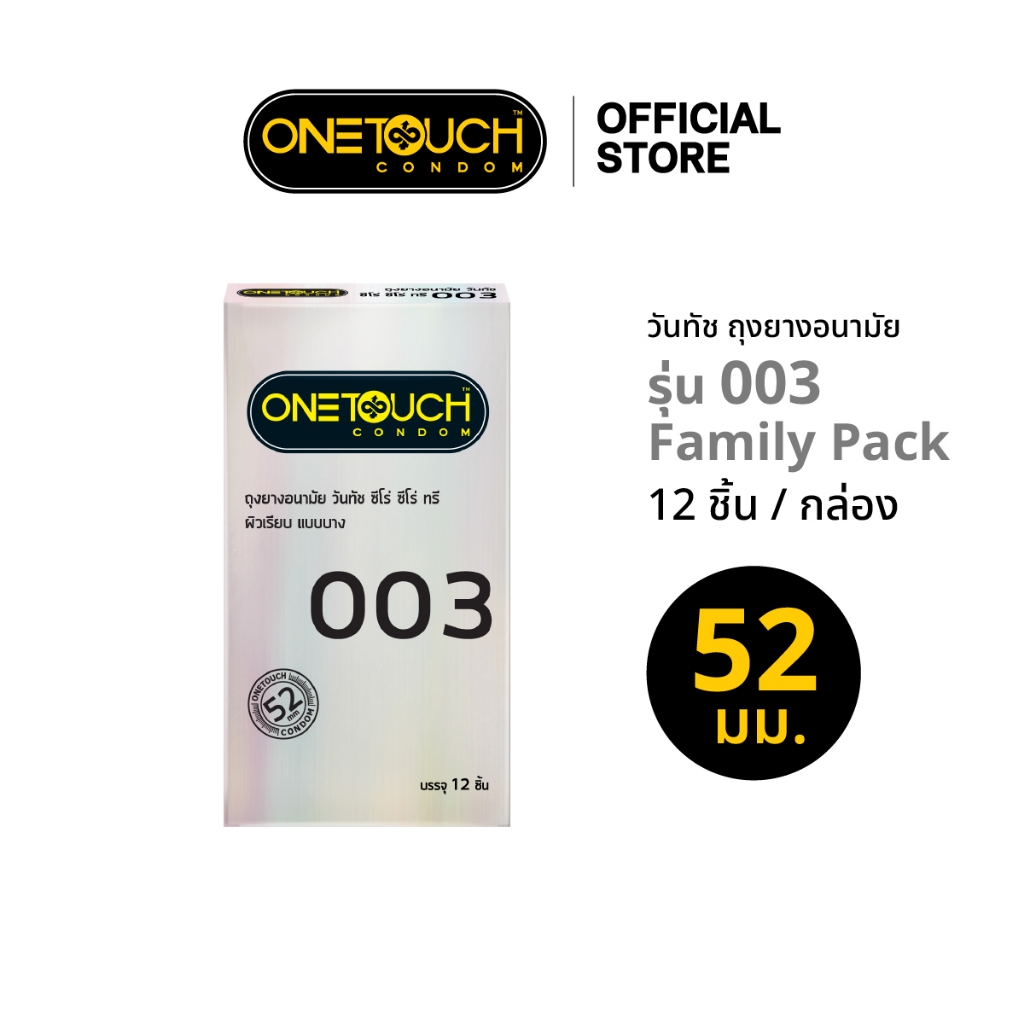 Onetouch ถุงยางอนามัย ขนาด 52 mm. รุ่น 003 Family Pack 12 ชิ้น x 1