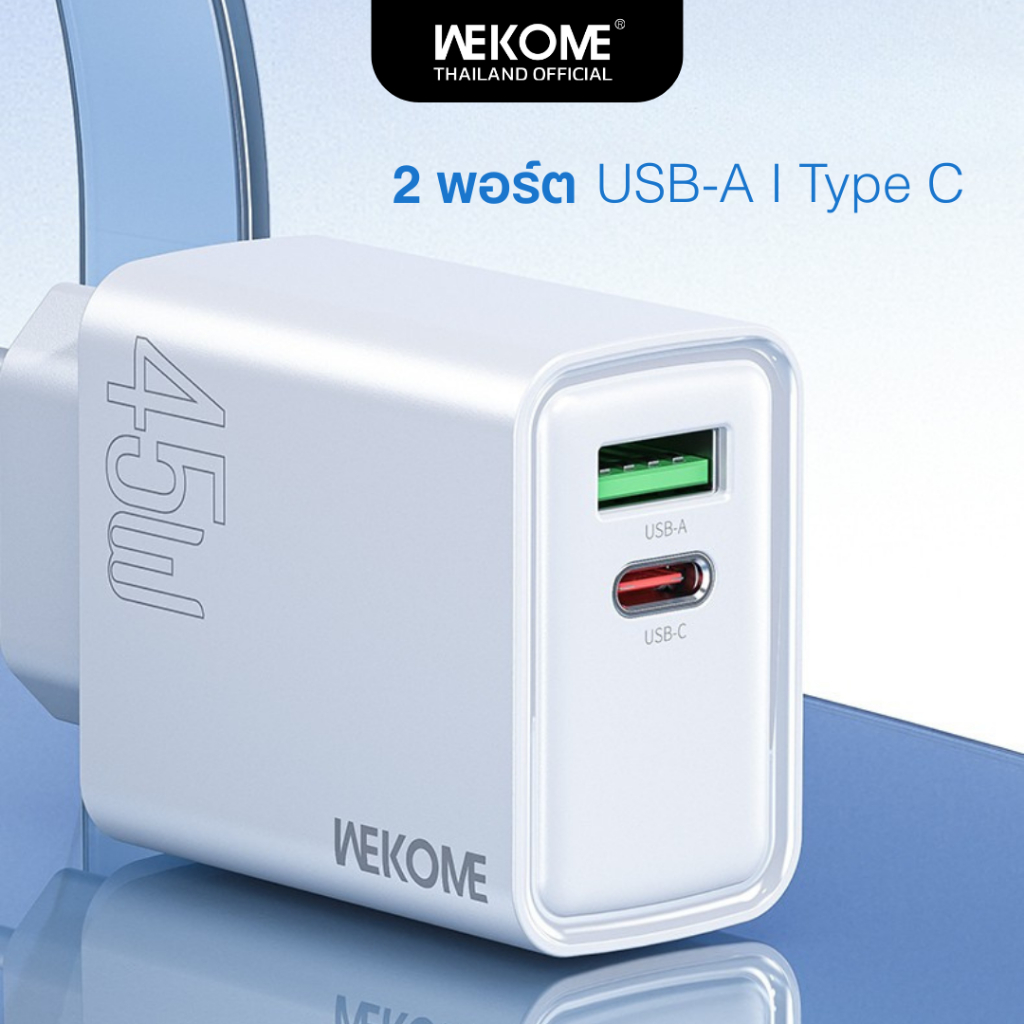[ฟรีสาย C-C 100W] หัวชาร์จเร็ว 45W GaN มี มอก. 2 พอร์ต USB+Type C – Fast Charger Adapter WK WEKOME - รูปที่ 6