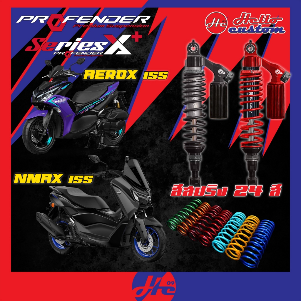 *ทำสีทักแชท* โช้คหลัง Profender Series X Plus / X Series AEROX 2016-2025 / Nmax 2025 โช้คหลัง X+ AER