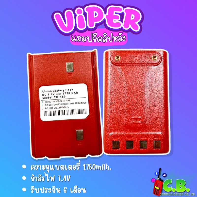 แบตเตอรี่สำหรับVIPER ONES,ALPHA CB2Sและ,HAMheartFB-7M แถมคลิปหลัง