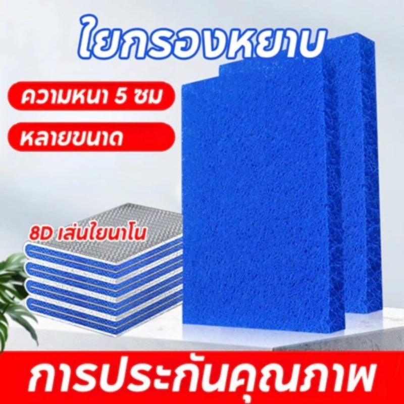 แผ่นกรองฟองน้ำสำหรับตู้ปลา8D 12ชั้นแบบไม่มีกาวแผ่นกรองปลา Skimmer KOI ที่กรองบ่อปลาอุปกรณ์เสริมผ้าฝ้าย