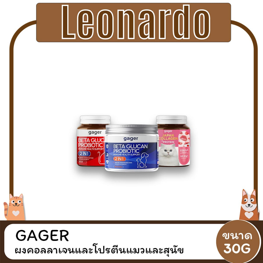 Gager กาเจอร์ ผงเบต้ากลูแคน+โปรไบโอติค2in1 สำหรับสุนัขและแมว ขนาด 30 G