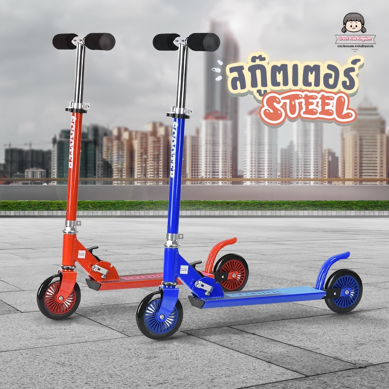 🔥สกูตเตอร์เด็ก รุ่น Steel พับเก็บได้ 🔥 สกู๊ตเตอร์เด็ก สกู๊ตเตอร์เด็กพับเก็บได้ สกู๊ตเตอร์2ล้อ พับได้