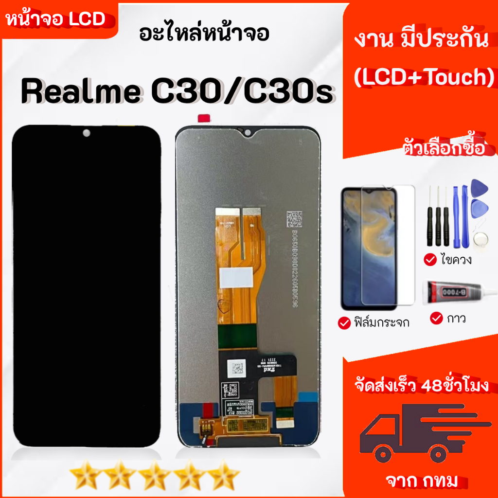 จอ Realme C30S / C30   อะไหล่มือถือ หน้าจอ LCD Display หน้าจอโทรศัพท์ จอพร้อมทัชสกรีน