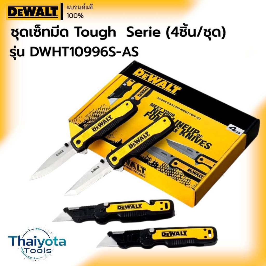 DEWALT รุ่น DWHT10996S-AS ชุดเซ็ทมีด Tough Serie (4 ชิ้น/ชุด) (DWHT10991, DWHT10992, DWHT10993, DWHT10994)