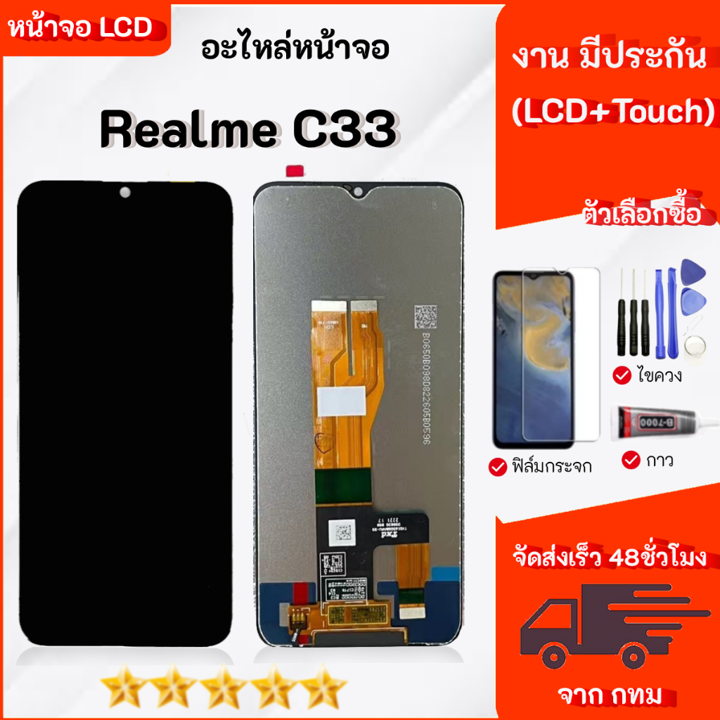จอ Realme C33 อะไหล่มือถือ หน้าจอ LCD Display หน้าจอโทรศัพท์ จอพร้อมทัชสกรีน