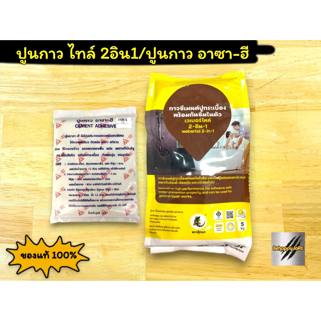 ปูนกาว ไทล์ 2อิน1 กาวซีเมนต์ปูกระเบื้อง ตราตุ๊กแก 5กก.