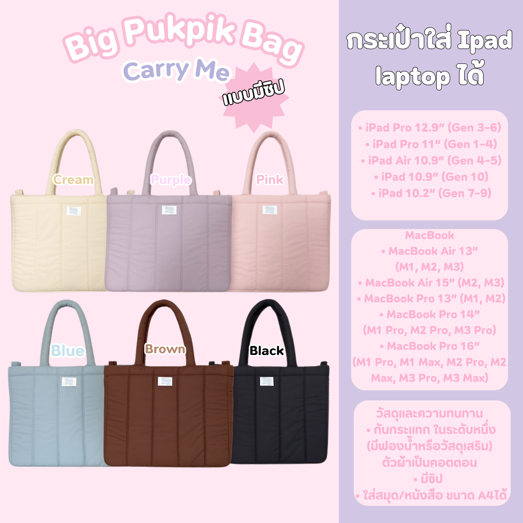 carryme ลดแรง ล็อตสุดท้าย🔥Big Pukpik กระเป๋าผ้า สะพายข้าง มีซิป มีใย ใส่notebook ipad สมุดหนังสือ A4