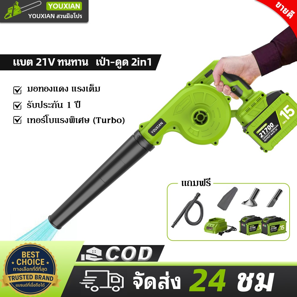 YOUXIAN เครื่องเป่าลมไร้สาย 6 ระดับ 2in1 ดูด+เป่า พร้อมถุงเก็บฝุ่น ของแถมครบ ใช้งานง่าย ครบจบในเครื่