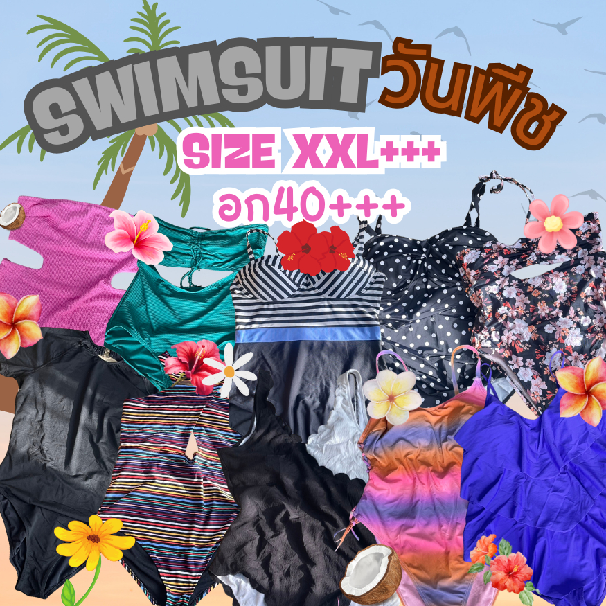 💥ส่งไว1-2วันได้รับ💥ชุดว่ายน้ำวันพีช ชุดว่ายน้ำสาวอวบ ใส่ถ่ายรูปสวยๆชุดไปทะเล xxl-4xl(อัพเดต12/11/68)