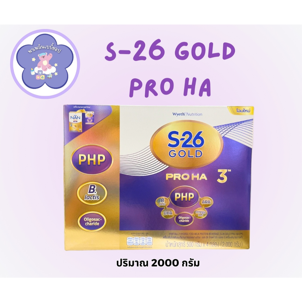 S-26 Gold Pro HA 3 เอส-26 โกลด์ โปร เอชเอ 3 (2000g)