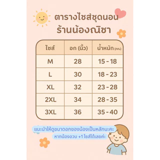 รุ่นพรีเมี่ยม ชุดนอนเด็กผ้าไหมอิตาลี่ แขนสั้น-ขาสั้น