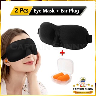 ผ้าปิดตาทรง 3D+ โฟมอุดหูกันเสียง