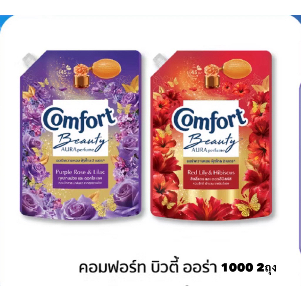น้ำยาปรับผ้านุ่ม Comfort Beauty Aura 1000 มล. กลิ่นหอมยาวนาน สดชื่นตลอดวัน