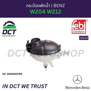 กระป๋องพักน้ำ Mercedes-Benz W204 W212 | OE 2045000749 | Febi…