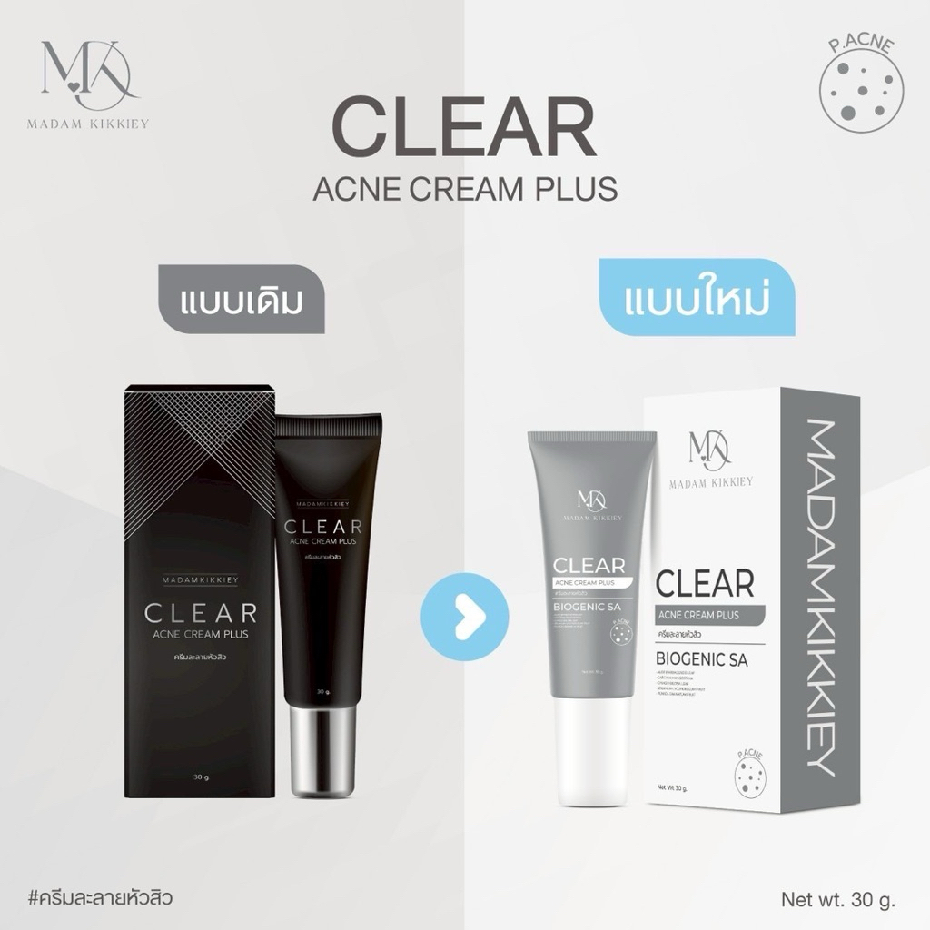 ครีมละลายสิว (ผด,อุดตันหัวขาว-หัวดำ,สิวเสี้ยน) ของแท้ พร้อมส่ง