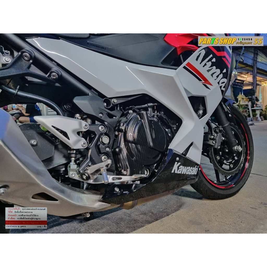 ครอบเครื่องABS ตรงรุ่น Ninja400/Z400