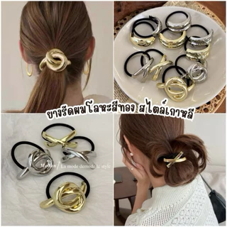 ✨พร้อมส่งจากไทย✨D-07ยางรัดผมโลหะสีทองสไตล์เกาหลี ยางรัดผมเกาหลี แฟชั่นสายฝอ
