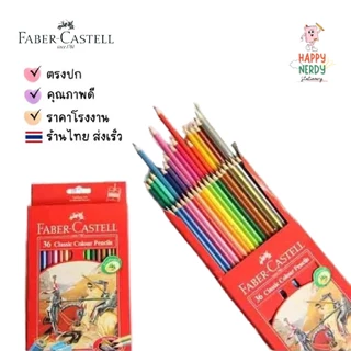 Faber Castell สีไม้ ดินสอสี เฟเบอร์คาสเทล ขนาด 12สี/24สี/36สี/48สี จำนวน 1 กล่อง