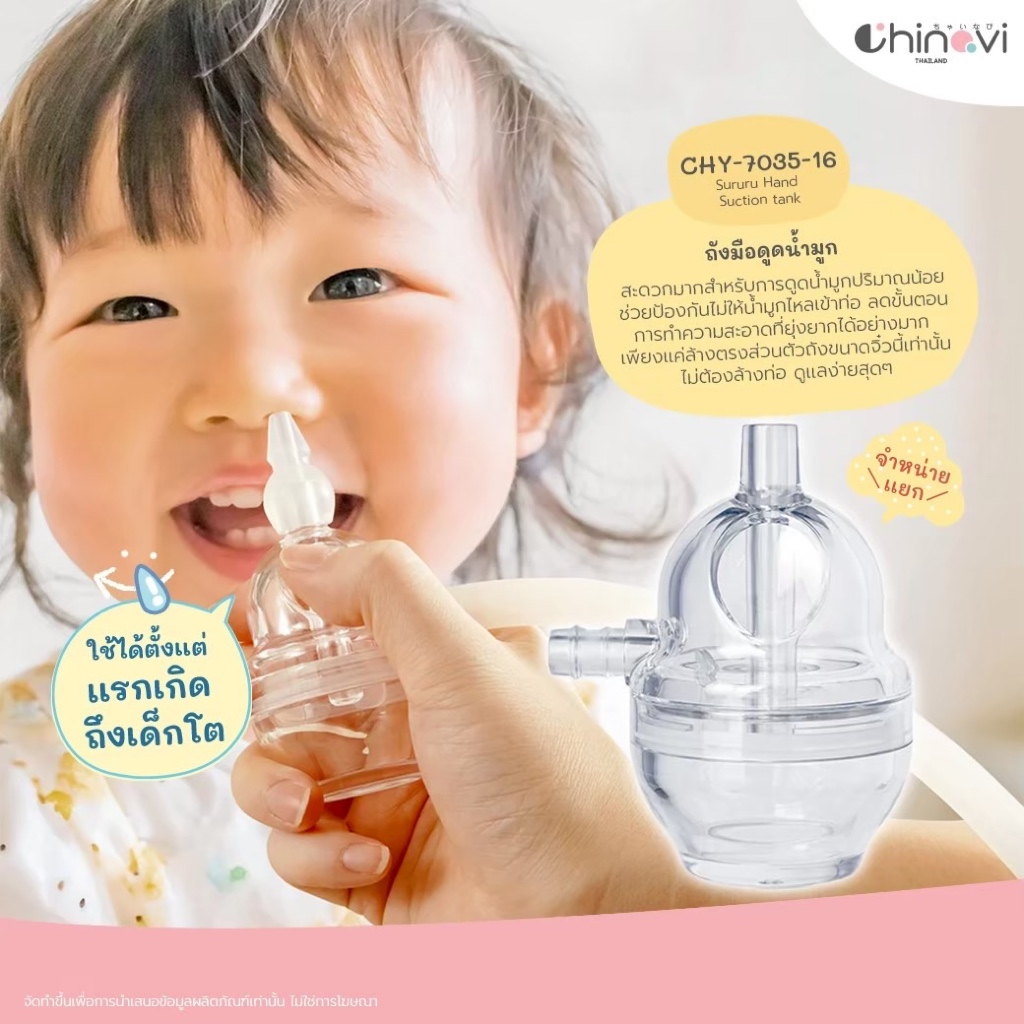 Chinavi ถังดูดน้ำมูกขนาดเล็ก (อุปกรณ์เสริม)