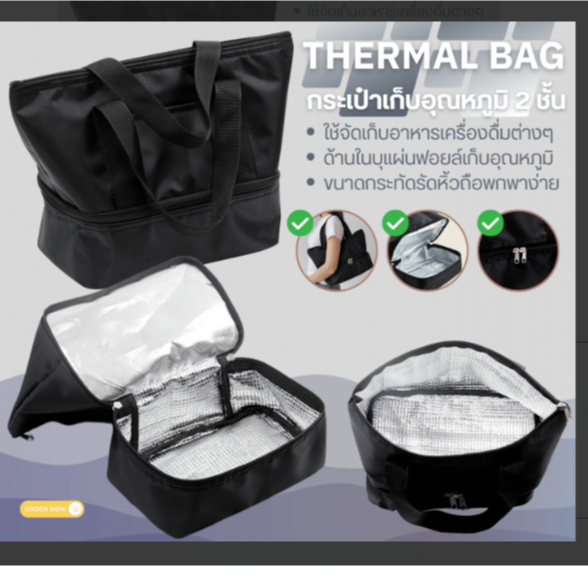 HERMAL BAG กระเป๋าเก็บอุณหภูมิ 2 ชั้น ราคา ถูกที่สุด ดีลบีเคเค รูปภาพหลัก